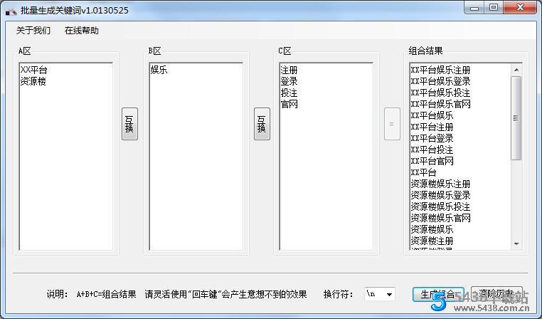 百度SEO批量关键词组合工具 1.0