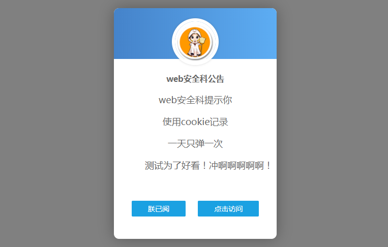 简洁好看的弹窗公告HTML源码