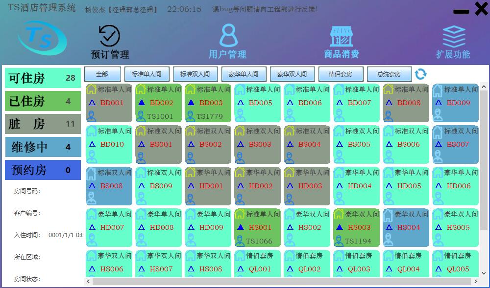 Topsky酒店管理系统v1.4.2.3
