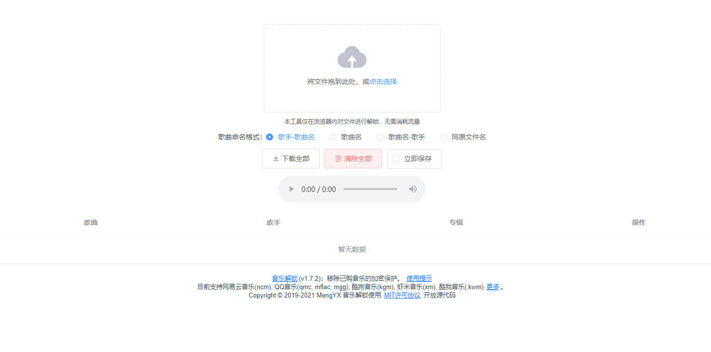 在线解密qmc和ncm等音乐加密格式网站源码