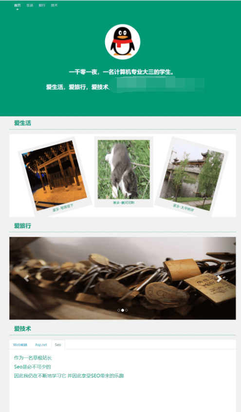 绿色简单个人介绍引导页网站html源码