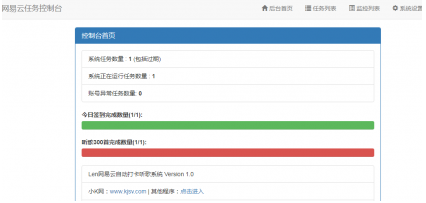 Len网易云批量打卡听歌PHP源码