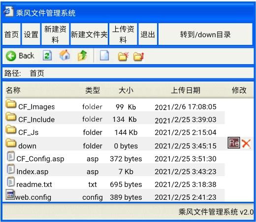 乘风文件管理系统 v2.0简单高效可视化管理网站文件+适用于PC和移动设备