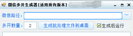 微信多开生成器PC端源码