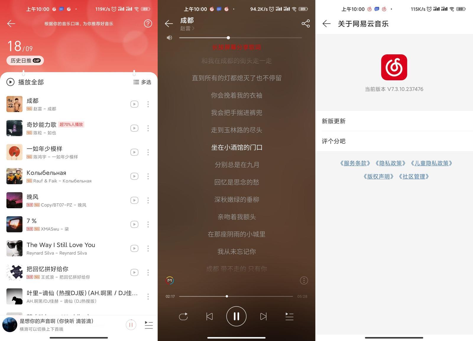 安卓网易云音乐V8.2.0绿化版手机软件