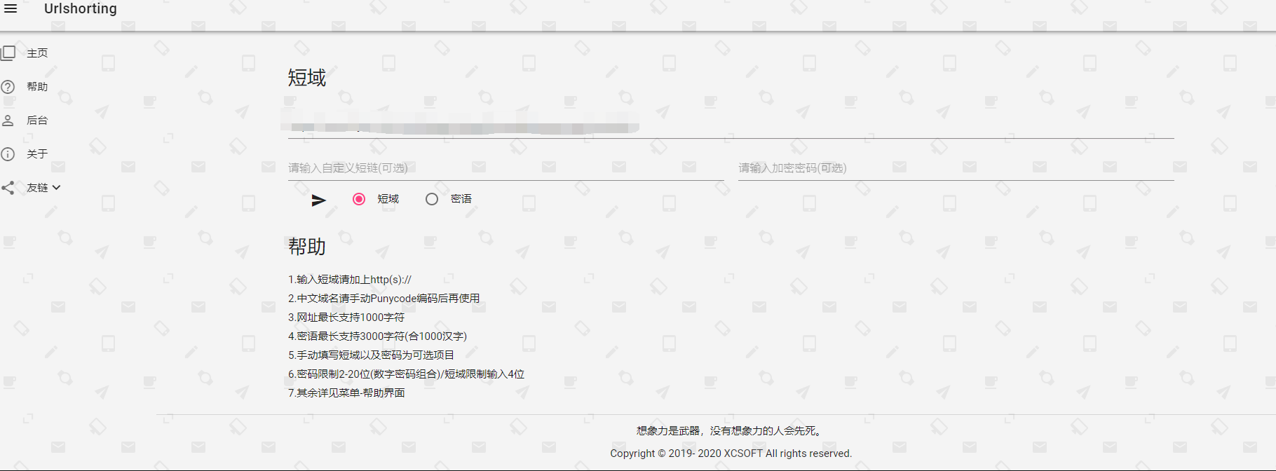 星辰网址缩短源码支持二维码