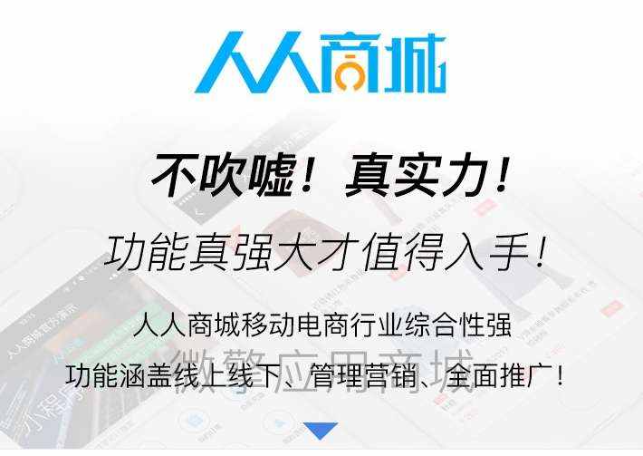 全开源移动电商小程序-人人<span class='h-light'>商城</span>v3.28.12源码