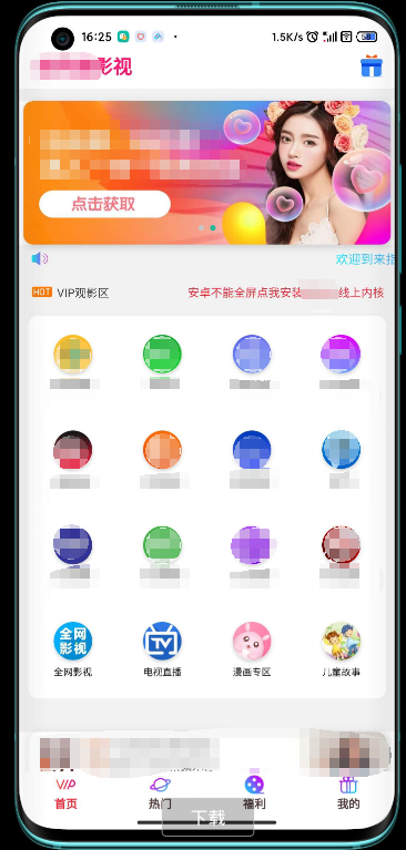 全网VIP影视前后双端APP源码 附教程