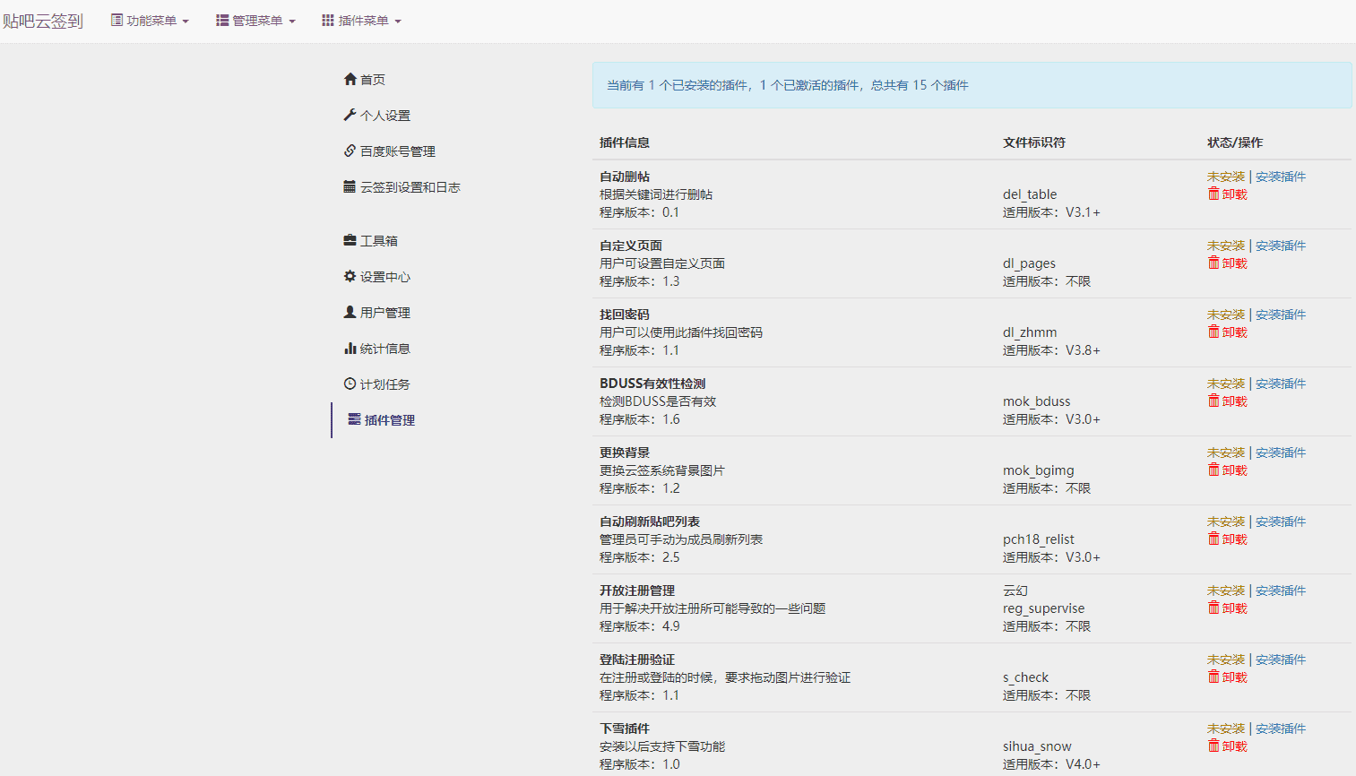 百度贴吧云签到PHP源码程序