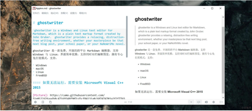 ghostwriter – 免费开源的跨平台 Markdown 编辑器
