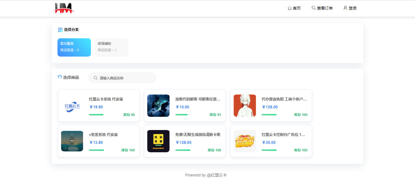 红盟云卡免费开源发卡系统源码