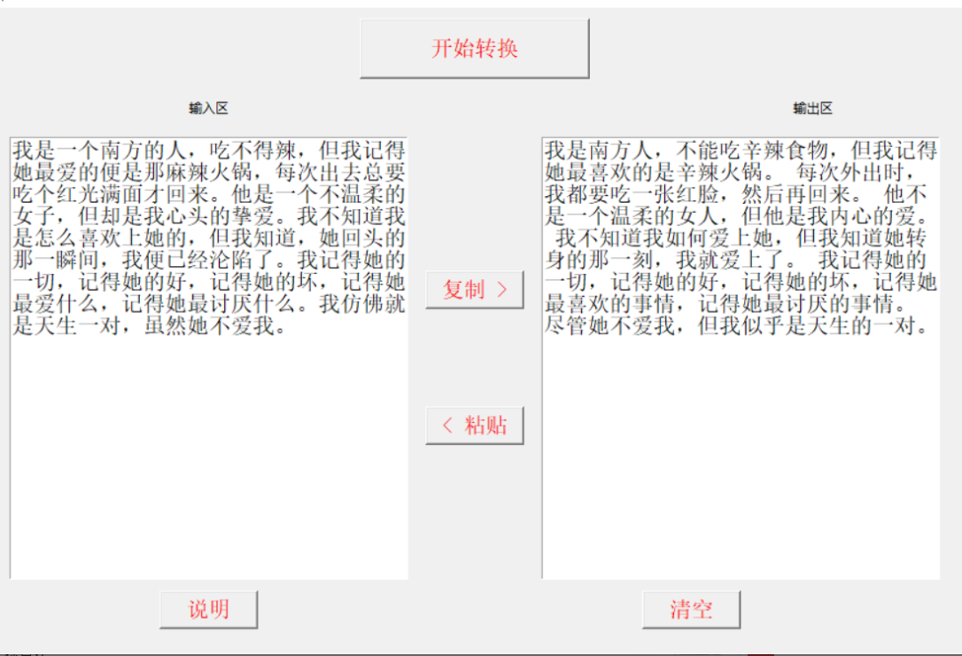 免费伪原创工具