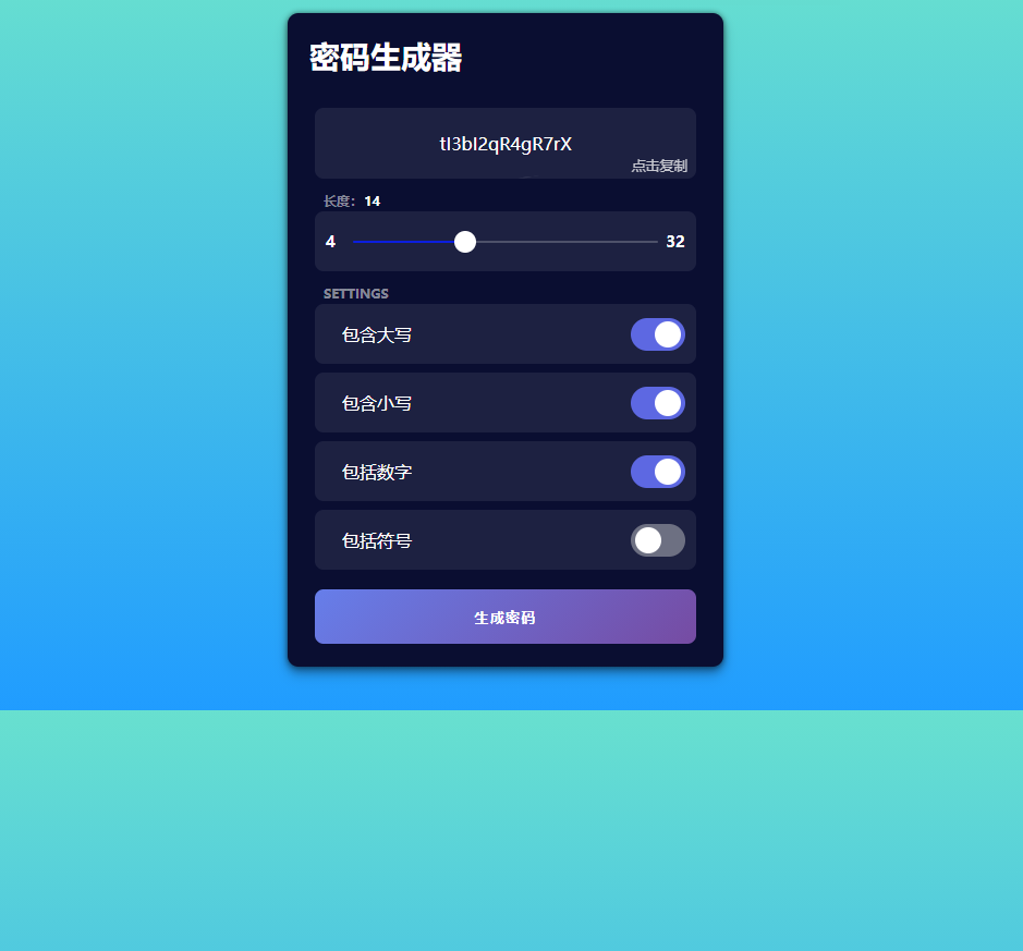 随机密码在线生成器源码