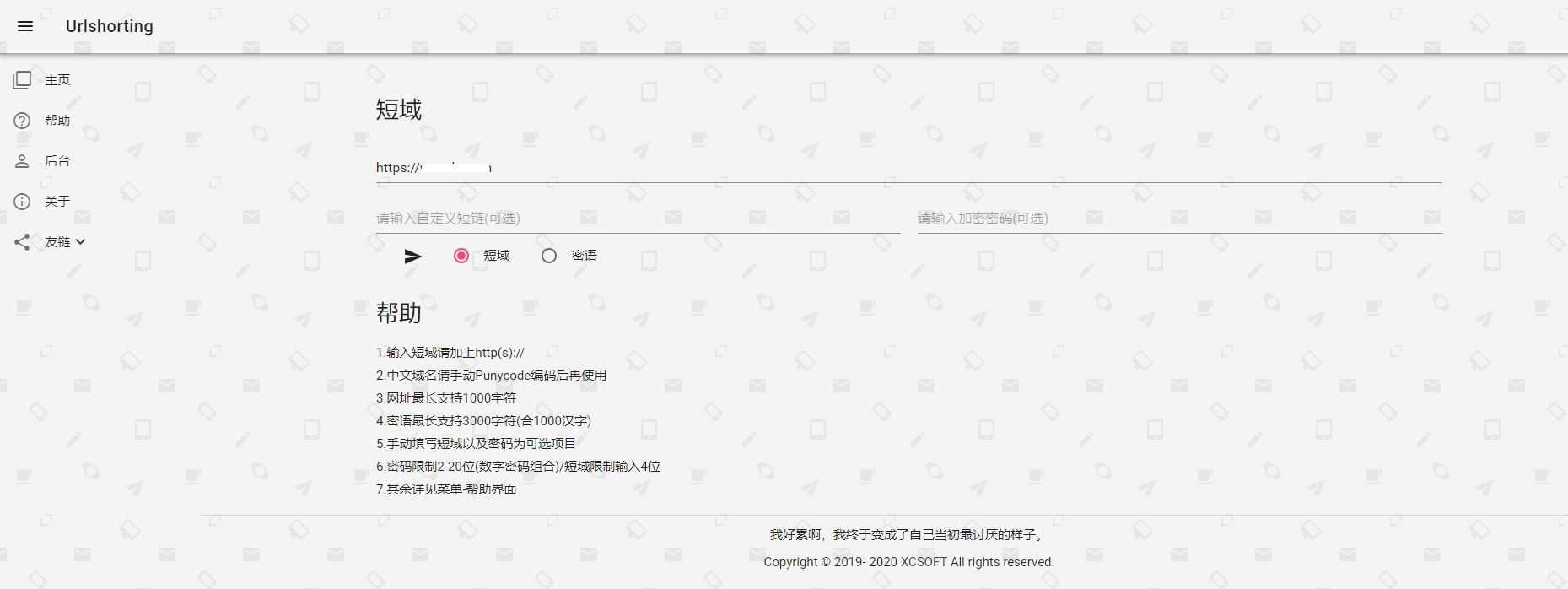 URLshorting URL网址在线缩短平台网站PHP源码