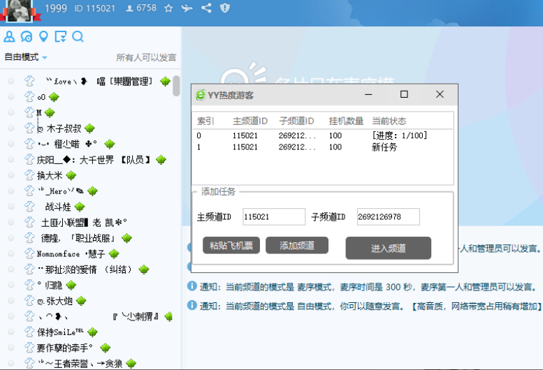 YY热度人气软件