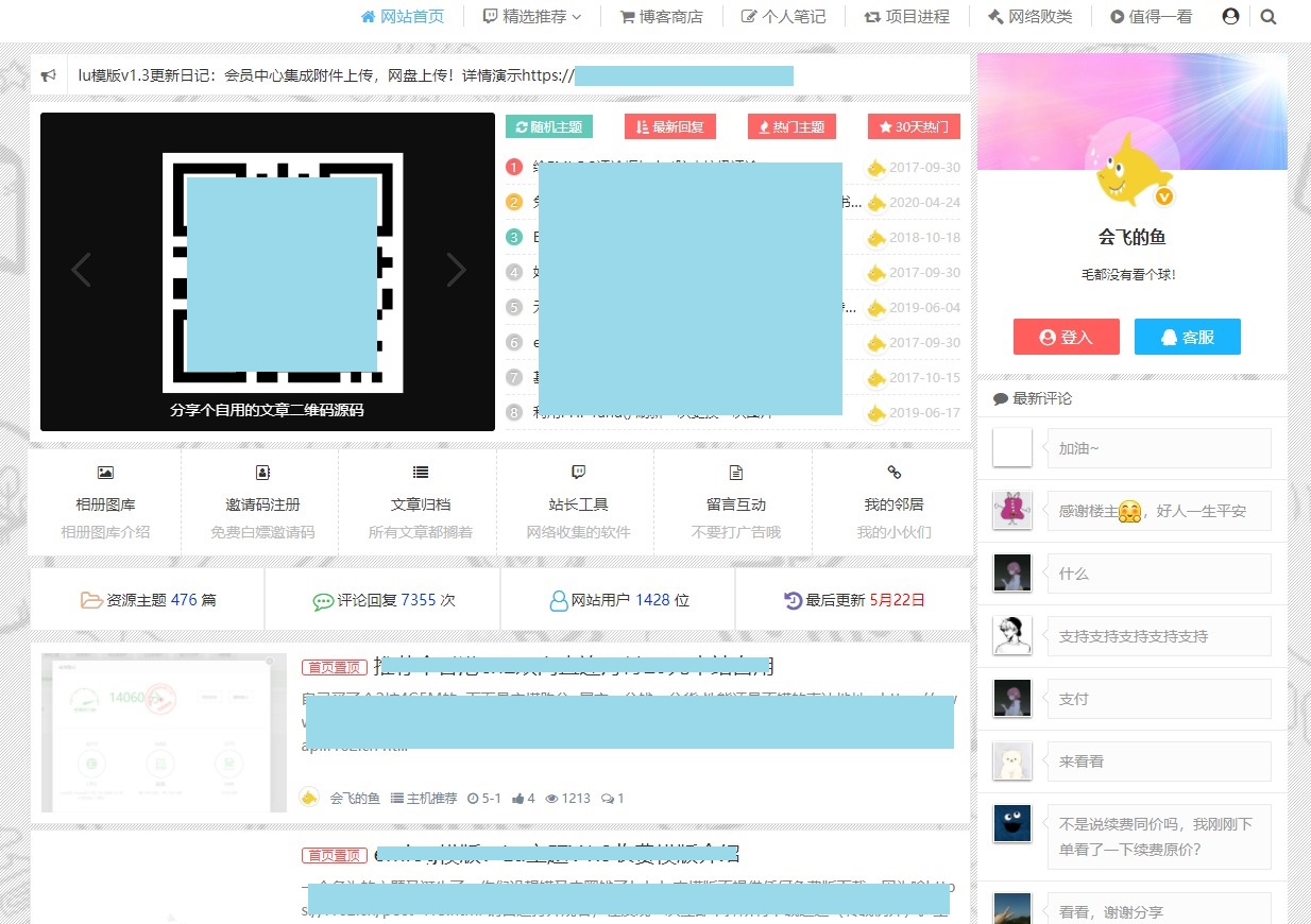 价值358的emlog定制模板lu1.3