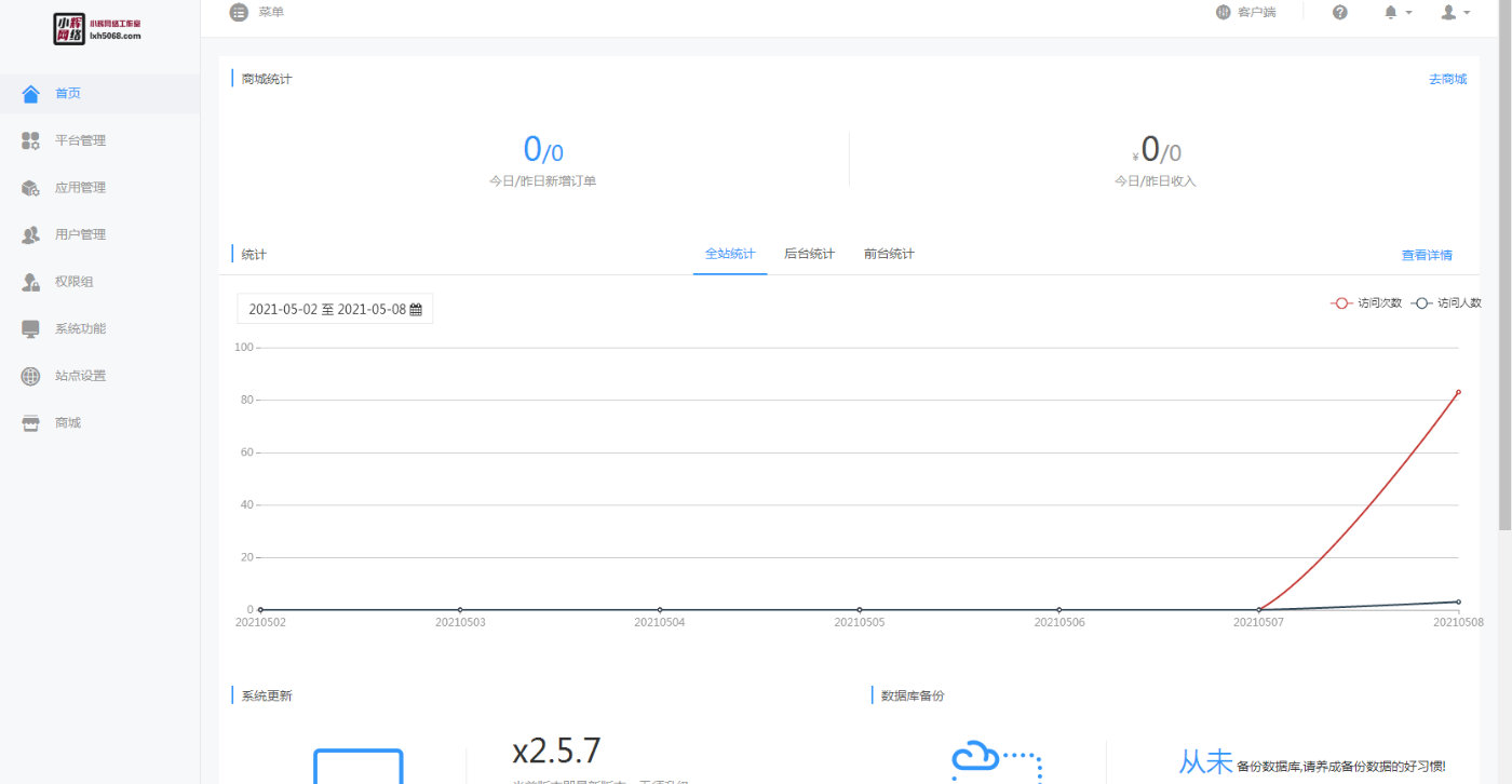 最新纯净微擎框架 V 2.5.7 稳定运营版 免验证/去授权/防拉黑/支持本地模块安装源码最新纯净微擎框架 V 2.5.7 稳定运营版 免验证/去授权/防拉黑/支持本地模块安装源码图片