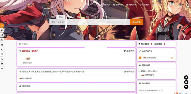 孜然<span class='h-light'>导航</span>系统 v2.3