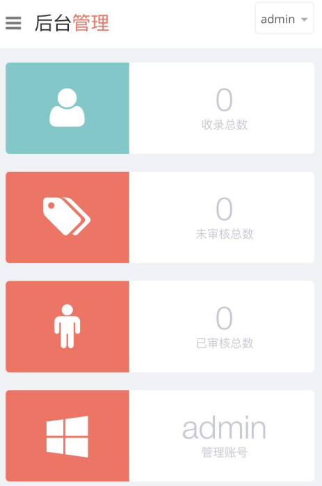 骗子收录查询系统源码 附教程