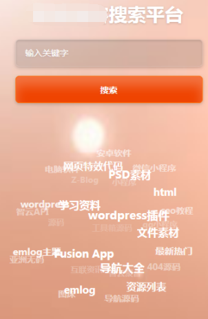 云标签特效HTML搜索源码