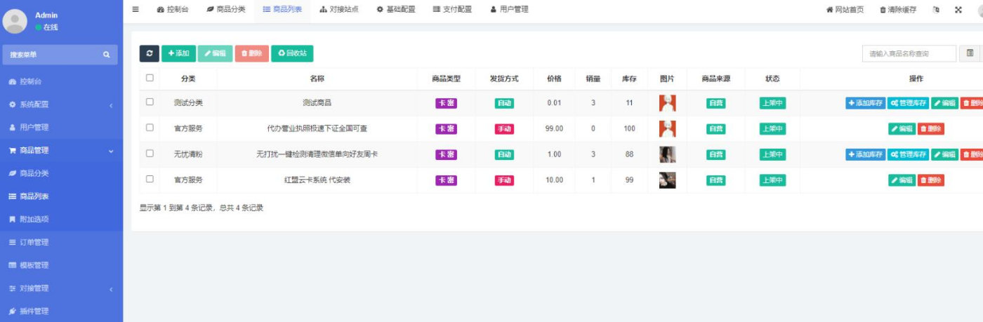 红盟云卡免费开源发卡系统源码小辉资源网图片