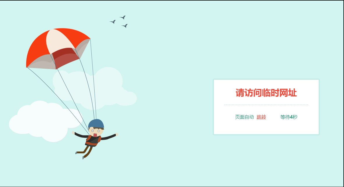 跳伞人跳转网页HTML源码