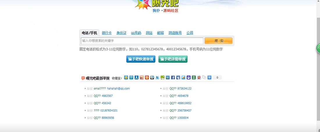 曝光骗子举报投诉平台源码