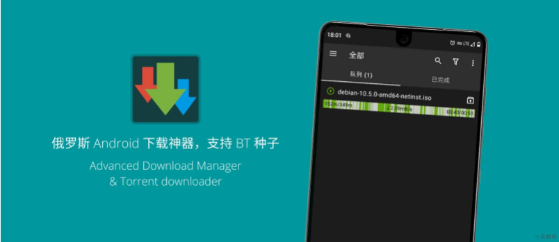 Advanced Download Manager(ADM) – 来自俄罗斯的 Android 下载神器，支持下载 BT 种子