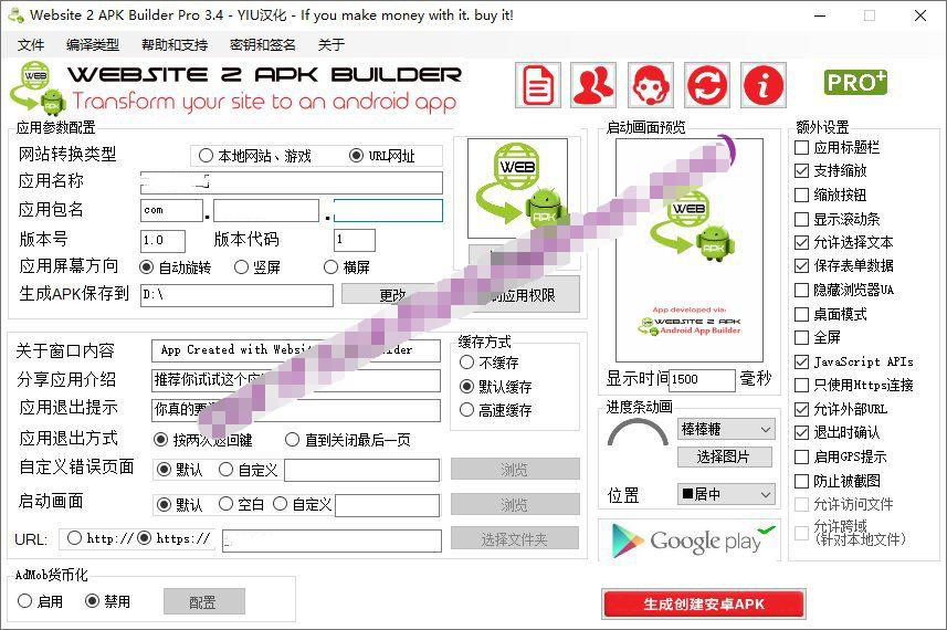 网站打包生成app工具Website2 APK Builder Pro 3.4 汉化版