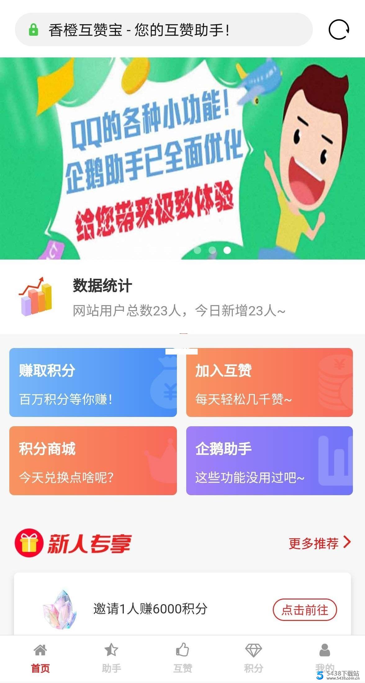香程互赞宝程序 v1.31 PHP源码 带云端接口 可运营