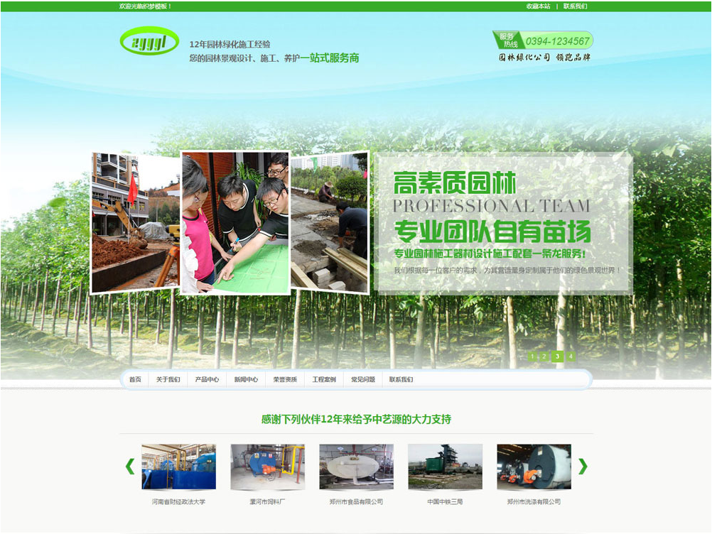 绿色园林园艺公司网站模板