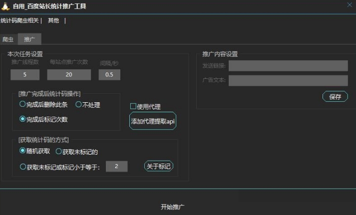 全自动百度推广引流软件
