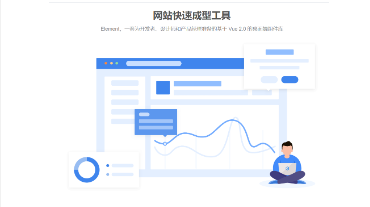 Vue.js 框架 Element 网站快速成型工具
