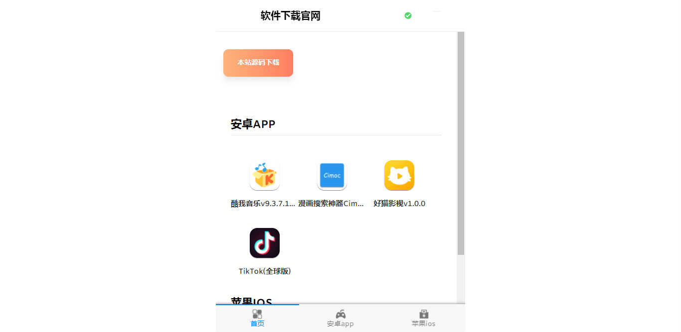 软件下载官网系统源码