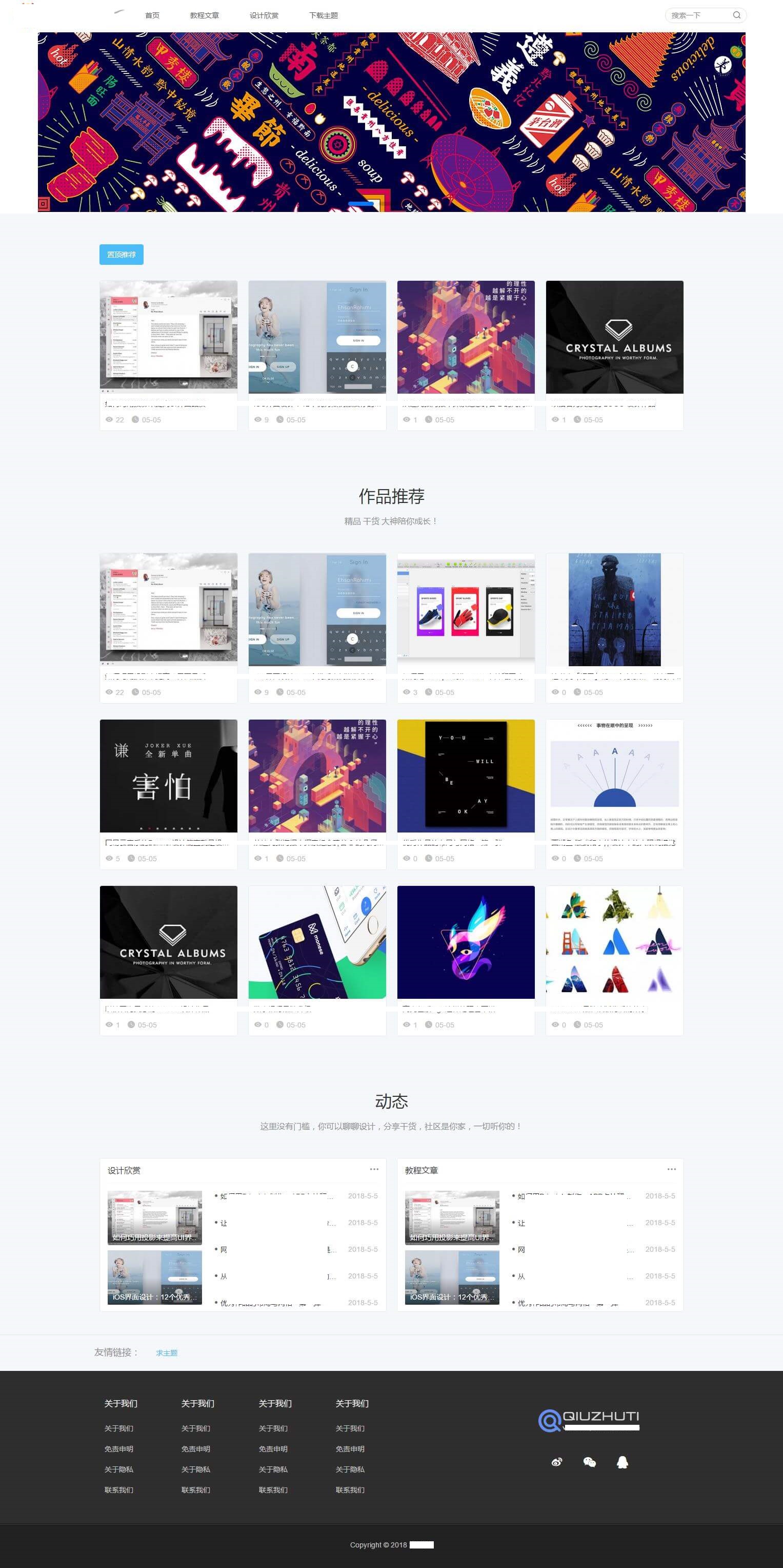 WordPress作品设计素材图片站资讯文章教程uigreat主题