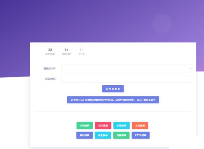 在线多接口VIP<span class='h-light'>影视</span>解析源码