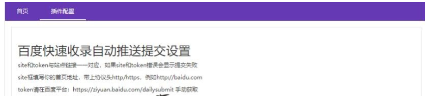 emlog百度收录秒推送插件