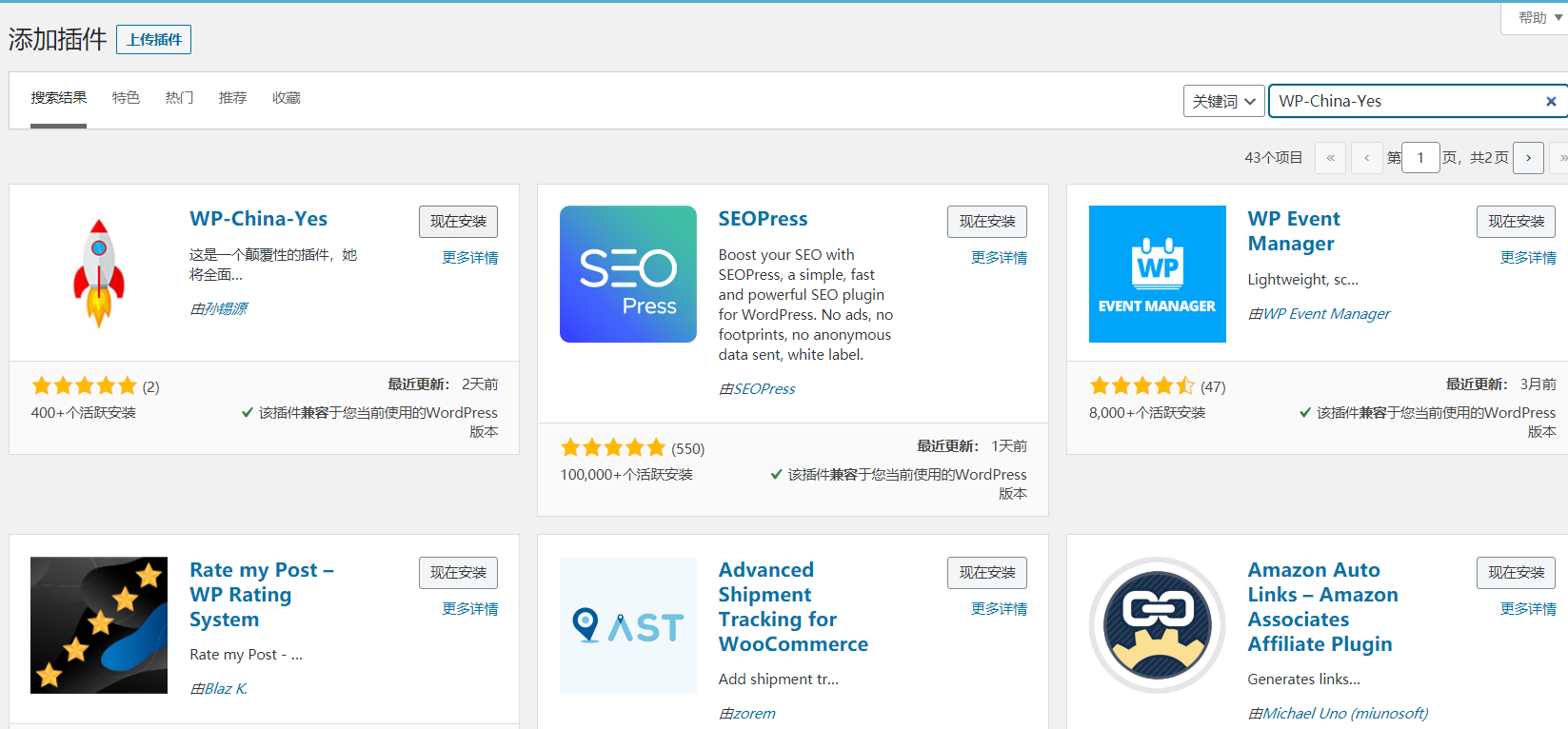 使用WP-China-Yes插件解决后台与wordpress通信服务器图片