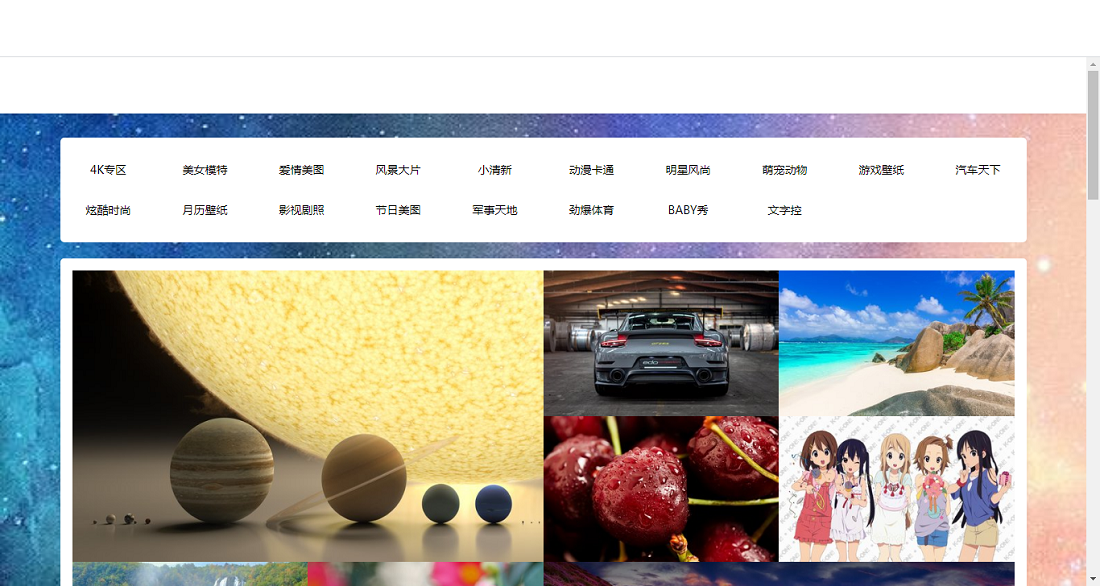 自采集壁纸网站源码