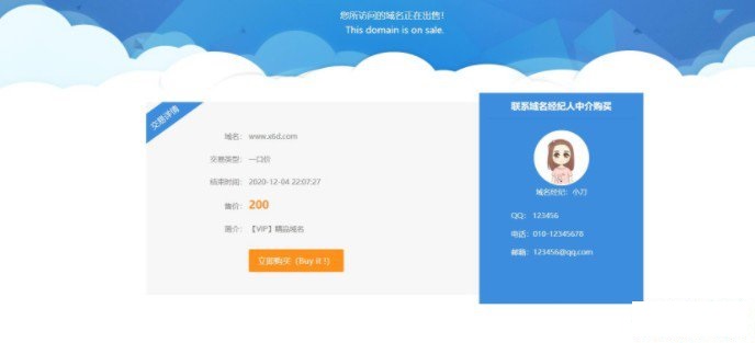在线出售域名页面html源码