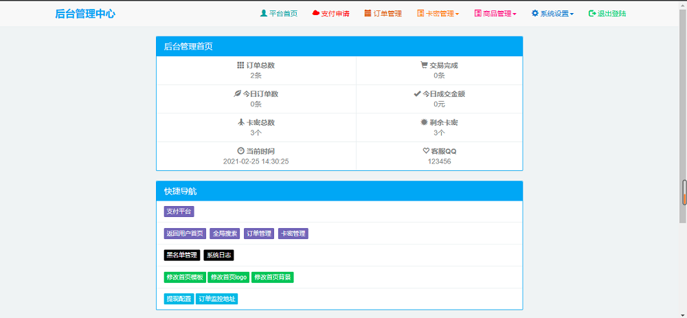 个人<span class='h-light'>自动发卡</span>系统7.0网站源码开源