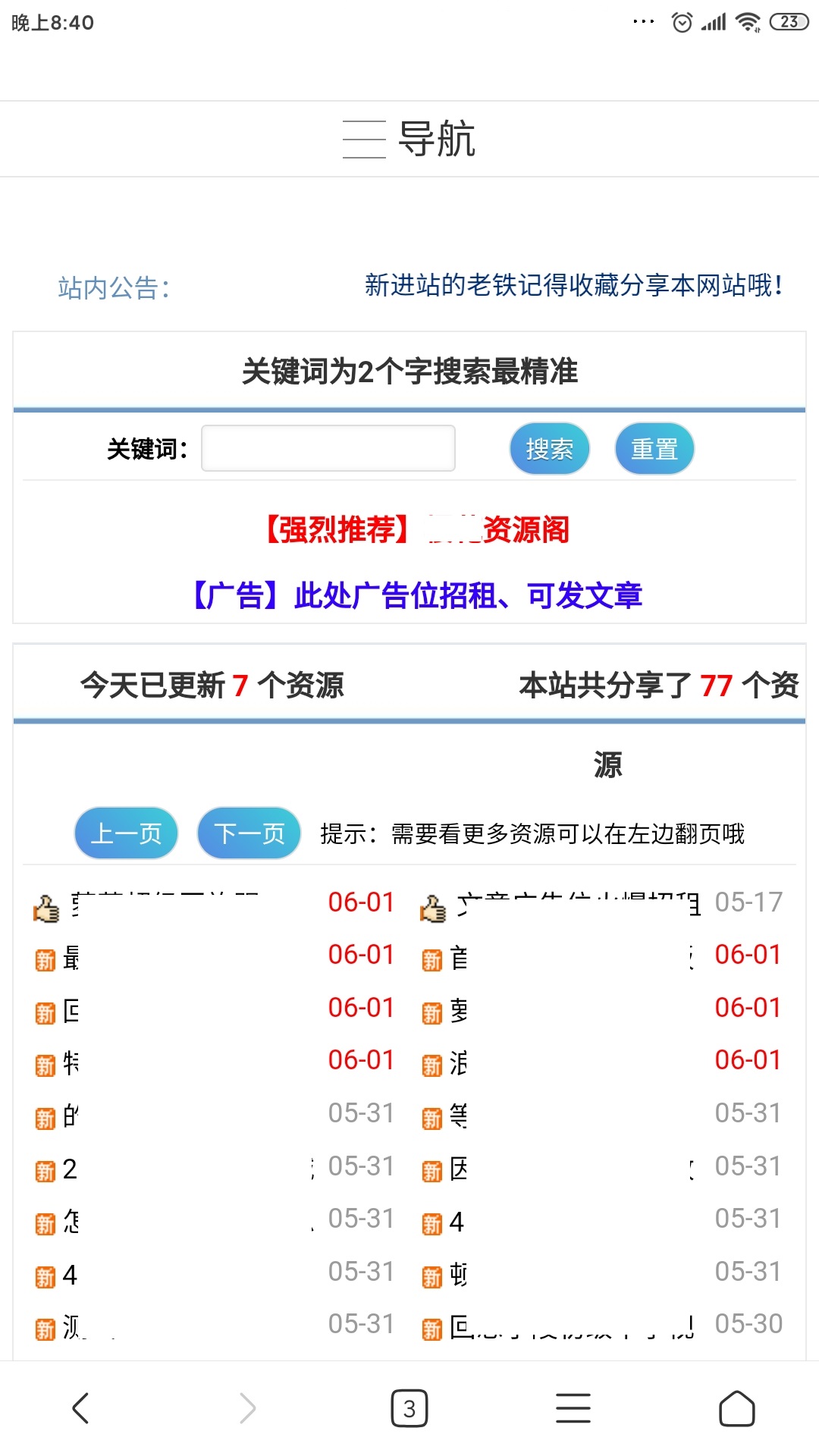 emlog仿某枫资源网模板源码