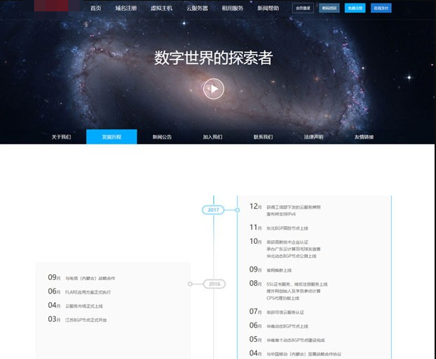 仿鸟云IDC模板 修复创梦虚拟主机管理系统+主控模板+鸟云模板源码