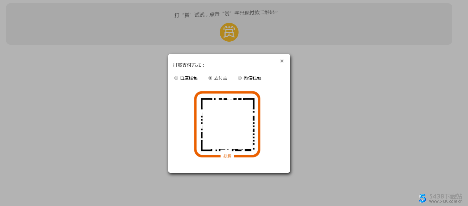 炫酷打赏特效代码