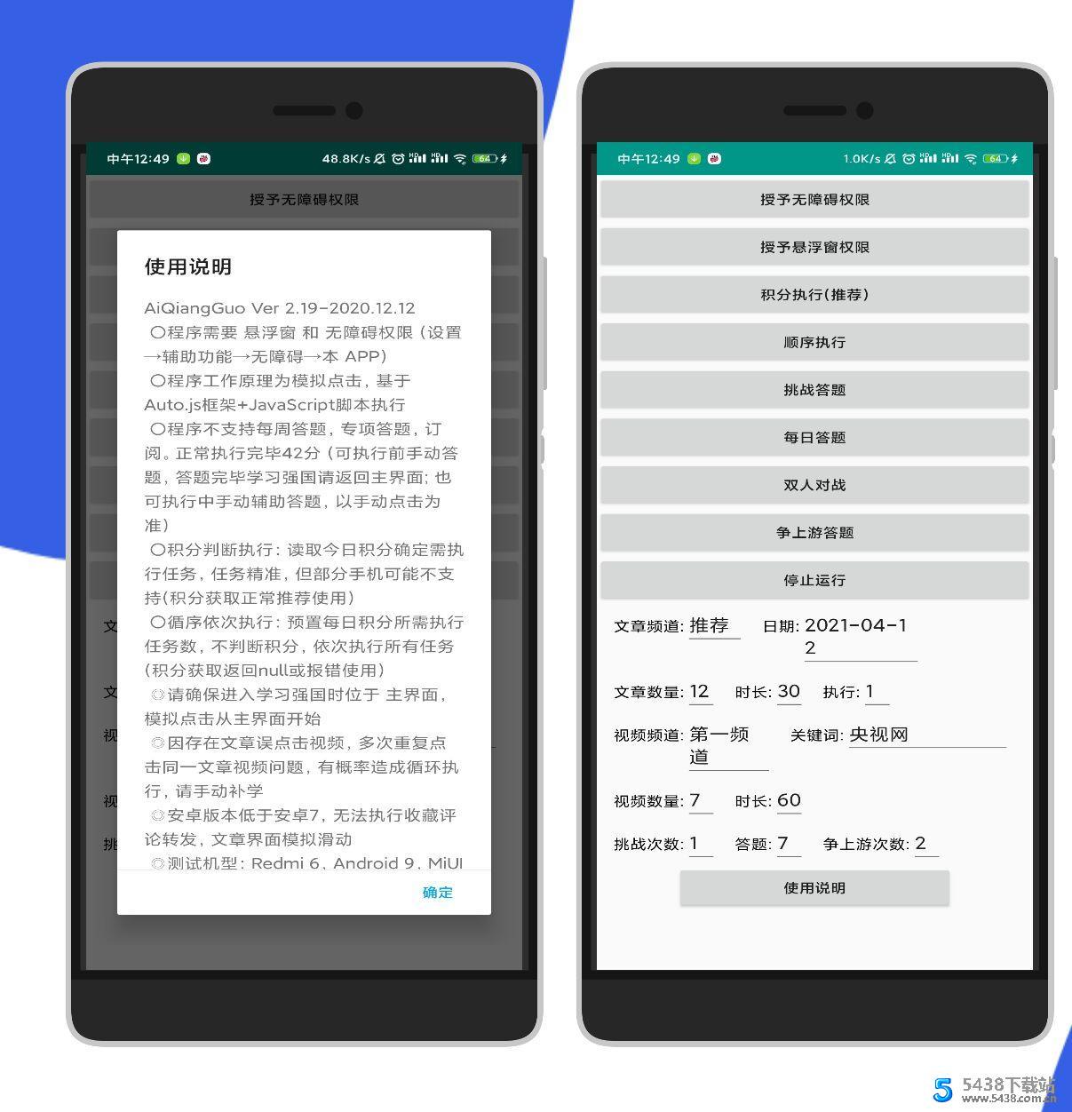 一键刷学习强国助手 大学生必备神器