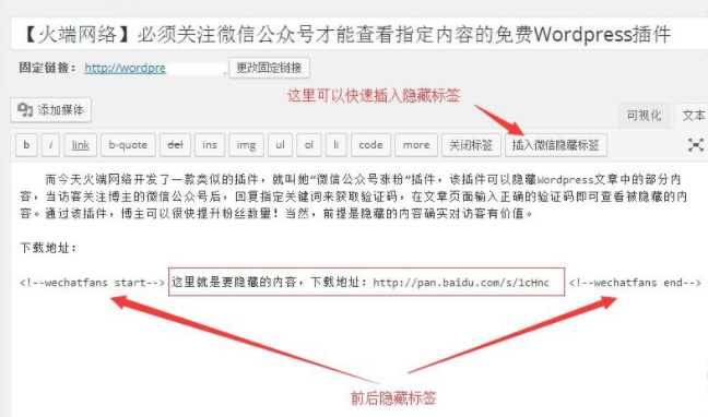 WordPress插件：微信公众号涨粉插件