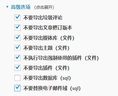 WordPress网站迁移数据最佳解决方案