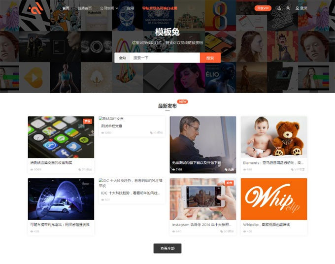 WordPressmodown收费模板