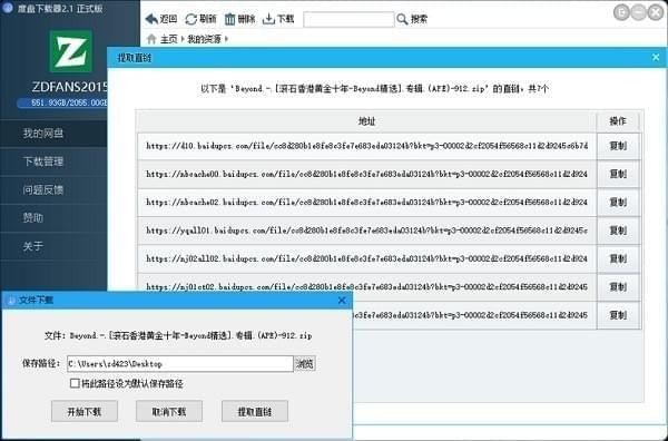 双霖度盘下载器极速版（第三方百度网盘不限速下载工具）