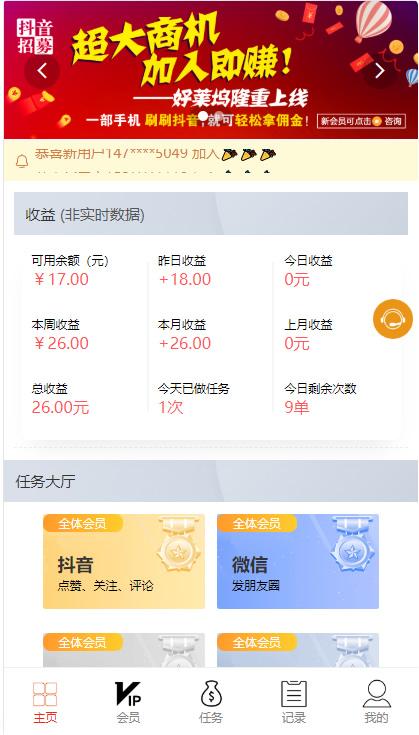 全新UI点赞源码-抖音微信爱点赞任务分享<span class='h-light'>悬赏</span>赚钱平台